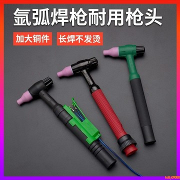 💥下殺價💥 氬弧焊槍配件 氬弧焊機焊槍槍頭 150A/WP18/26焊把可彎曲硅膠槍頭