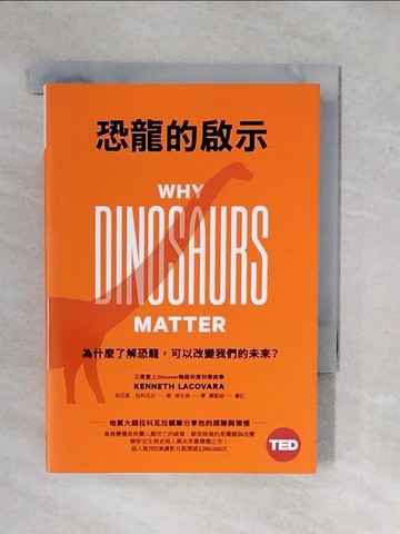 【書寶二手書T1／動植物_XWD】恐龍的啟示：為什麼了解恐龍，可以改變我們的未來？(TED Books系列)_肯尼斯．拉科瓦拉,  徐仕美