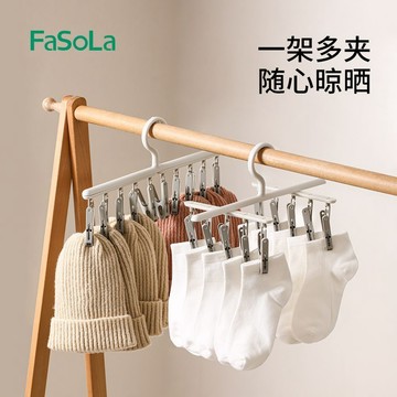 🔥桃園出貨🔥FaSoLa晾曬架家用晾襪子神器多功能學生掛內衣內褲宿舍襪架多夾子