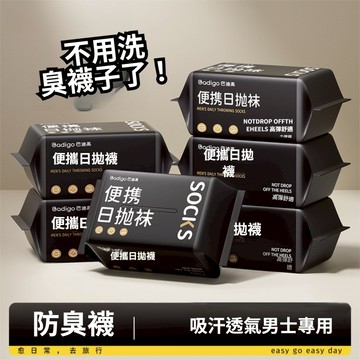 一次性襪子 拋棄式襪子 壓縮襪子 免洗襪 出國 旅行用品 旅行好物 旅行用品