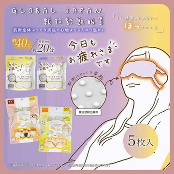 🌲森林喵🌲GLOBAL JAPAN 熱敷眼罩  舒緩眼罩  現貨