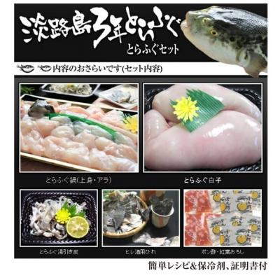 ふるさと納税 南あわじ市 鍋白子　ふぐ鍋　白子付 冷凍(5〜6人前)