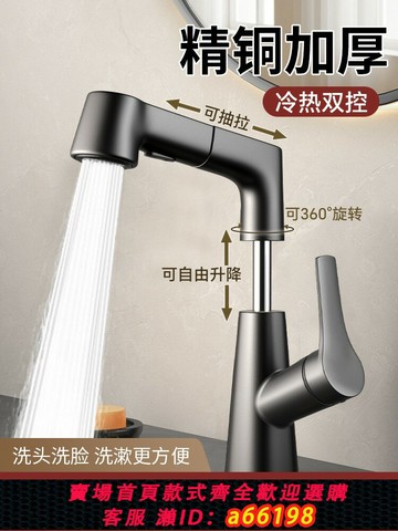 【台灣公司 可開發票】九玫王抽拉式水龍頭洗臉盆家用冷熱兩用衛生間洗手盆面盆臺池全銅