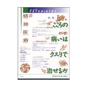 精神医療　第４次２８号   『精神医療』編集委員会／編集