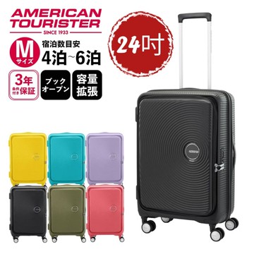 (買一送2) AT美國旅行者 CURIO 24吋 1/9分前開 防爆拉鍊避震飛機輪 行李箱/旅行箱-多色 AO8
