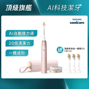 ★寄舊換新特惠享好禮★頂級尊榮AI智能音波電動牙刷-玫瑰金(HX9996/13)[送頂級全效3刷]