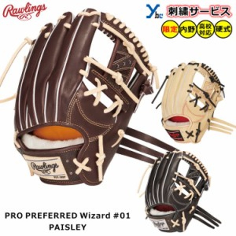 刺繍サービス 硬式 内野手用】 ローリングス rawlings 硬式用グラブ ...