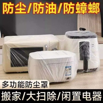 隔日達819🚚一次性小電器防塵罩透明鬆緊多功能廚房家用電器加厚防灰塵蓋罩套