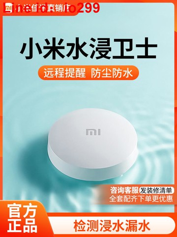 米水浸衛士報警器溢水漏水探頭多模網關智能聯動器APP遠程傳感