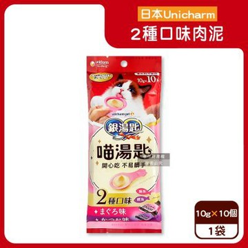 日本Unicharm嬌聯-銀湯匙喵湯匙2種口味肉泥10gx10個/袋-鮪魚鰹魚XB-MK710(綜合貓點心,無色素獨立包裝貓零食,貓咪營養補水食品)