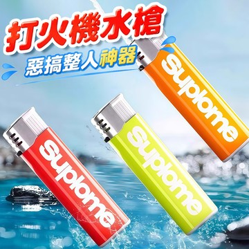 台灣現貨🚚 惡搞打火機水槍 迷你水槍 兒童戲水玩具 夏季玩具 戶外水槍 親子對戰玩具 水槍 整人玩具 整蠱玩具
