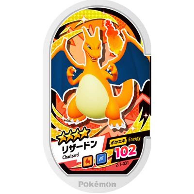 ポケモンメザスタ うれしく リザードン