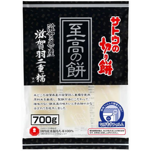 サトウ食品 サトウの切り餅 至高の餅 滋賀県産滋賀羽二重糯 700g 10袋入