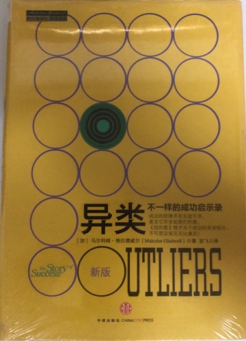 簡中異類不一樣的成功啟示錄