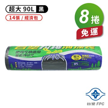 台塑 拉繩 清潔袋 垃圾袋 (超大) (經濟包) (黑色) (90L) (84*95cm) X 8捲 免運費【APP滿額下單10%點數(單一帳號最高1500點)】8/31止