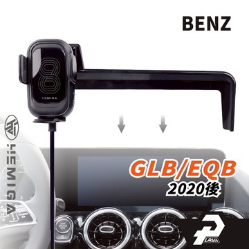 HEMIGA GLB200 手機架 20~2026年 GLB180 EQB250 X247 手機架 屏幕型