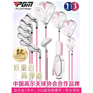 PGM 全球熱銷 高爾夫球桿女鈦金1號木女士全套女生初學者新手套桿