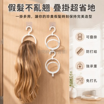 台灣出貨✨ 假髮收納架 假髮掛架 頭飾展示架 假髮支撐架 COS道具架 可折疊置物架 多功能整理架