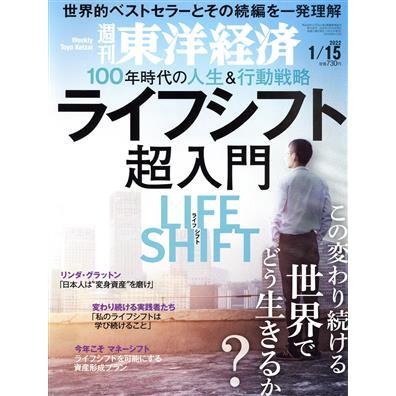 週刊　東洋経済(２０２２　１／１５) 週刊誌／東洋経済新報社