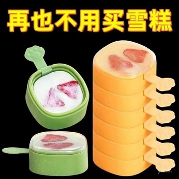 ✨桃園有貨✨雪糕模具自製可愛奶酪硅膠冰棍兒童冰淇淋冰棒家用冰塊冰格冰盒夏 BHJD