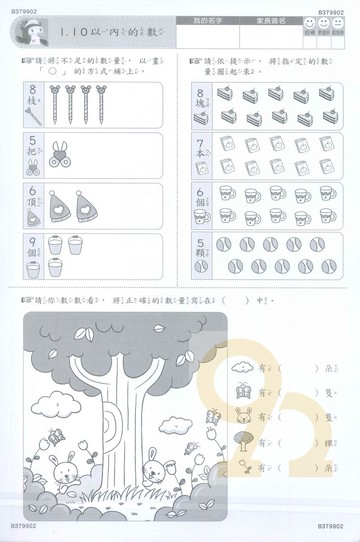 世一幼兒升小一數學先修評量卷(B379902-1)
