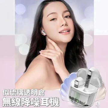 琉璃白 似琉璃透明倉真無線降噪耳機 升級藍芽5.3 通話更高清更清晰