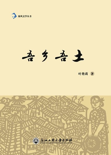 【電子書】吾乡吾土