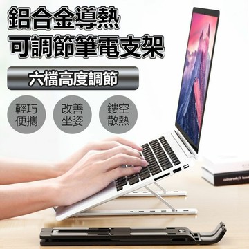 [現貨] 贈收納袋 筆電架 摺疊 折疊 平板 筆電散熱架 筆電支架 筆電散熱 散熱支架 散熱架 鋁合金導熱可調節筆電支架