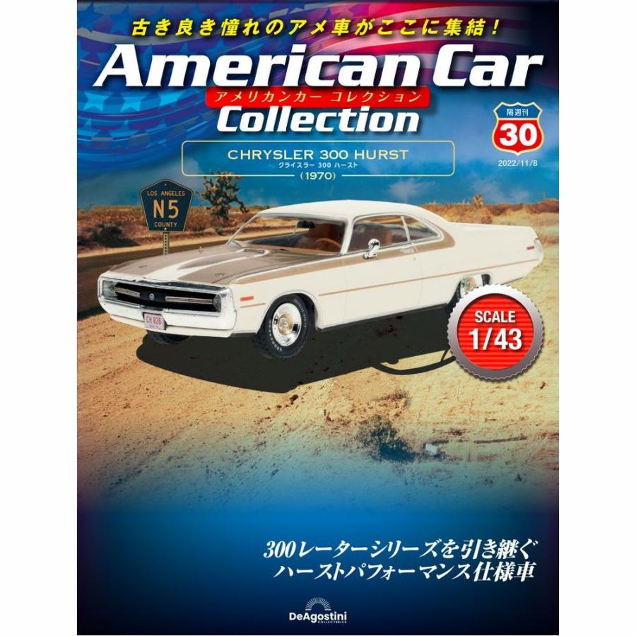 デアゴスティーニ　アメリカンカーコレクション　第30号