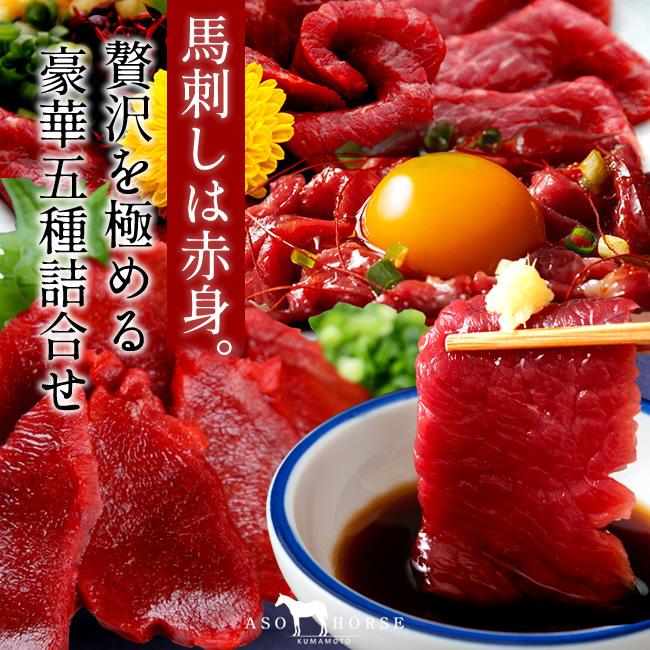 馬刺しふじ馬刺し 詰め合わせ 400g［上赤身1 ランプ1 ロース1 ヒレ1］馬肉 刺身 熊本県阿蘇［お歳暮 2023 ギフト 御歳暮］