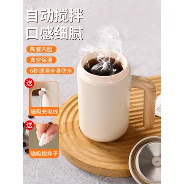 陶瓷內膽保溫杯女2024新款男高顏值全自動咖啡攪拌杯高檔精致杯子