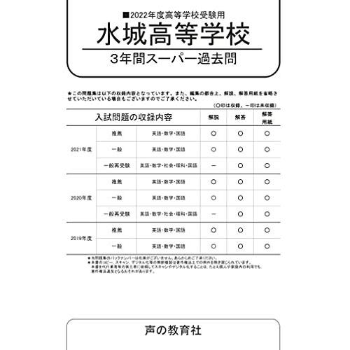 I 8水城高等学校 2021年度用 3年間スーパー過去問