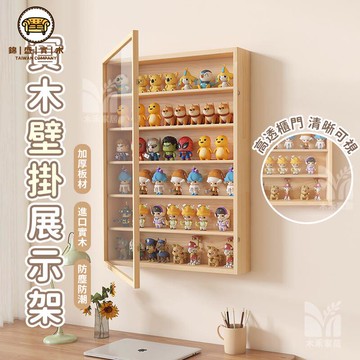 免運 附發票/特惠 【實木壁掛展示架 支持定製】透明防塵展示櫃  盲盒展示架 掛墻手辦展示櫃 壁掛展示盒 公仔展示櫃 墻上收納置物架工廠現貨直銷 售後保障 店長新品推薦 jj