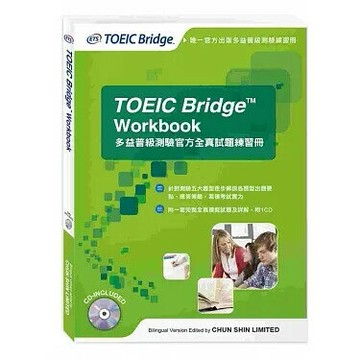 TOEIC Bridge Workbook 多益普級測驗官方全真試題練習冊 (附光碟一片) (1版) ETS臺灣區總代理編委會 2014 ETS臺灣區總代理