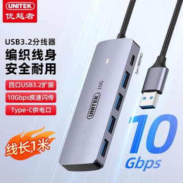 優越者10G高速分線器USB3.2擴展器延長線加長hub轉換插頭帶Type-C供電USB拓展塢一拖四多口通用usb轉接頭1米