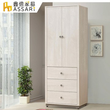 ASSARI-艾莉爾2.7尺單吊衣櫃(寬80x深55x高200cm)
