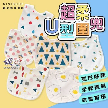 【買10送1】超柔全棉圍兜 造型圍兜 U型圍兜 口水巾 雙面純棉 吸水透氣 純棉口水巾 創意圍兜 造型口水巾 純棉圍兜