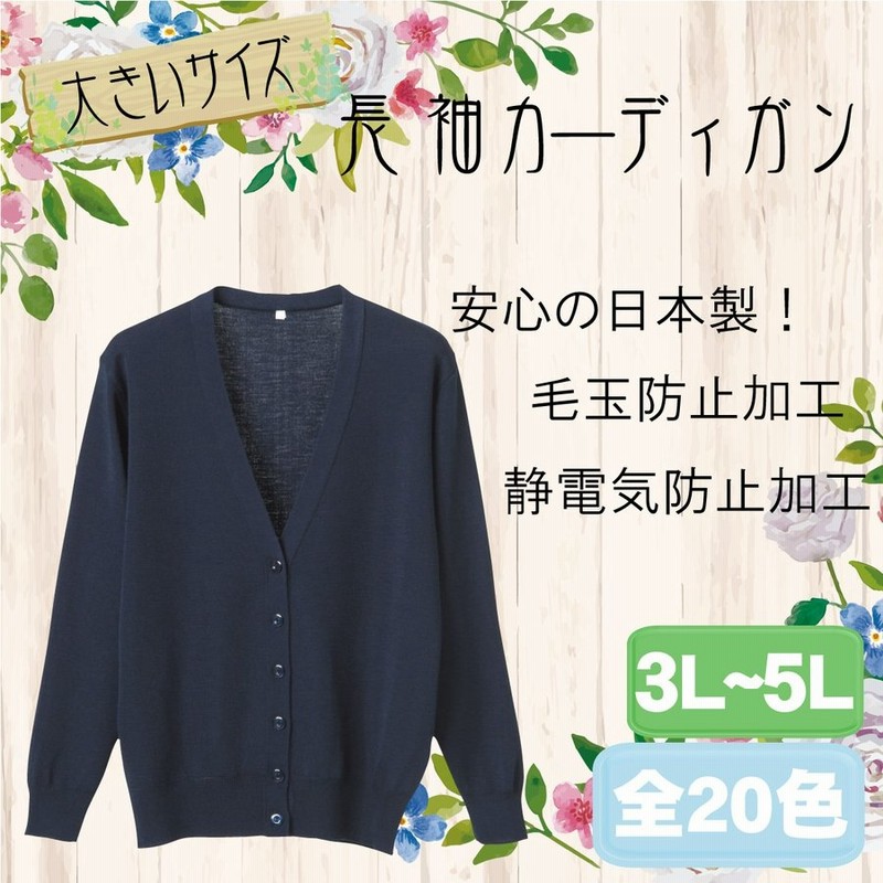カーディガン 大きいサイズ レディース 病院 オフィス 無地 毛混 3l 4l 5l お手入れ簡単 毛玉防止 静電気防止 シニアファッション 事務 婦人 通販 Lineポイント最大0 5 Get Lineショッピング