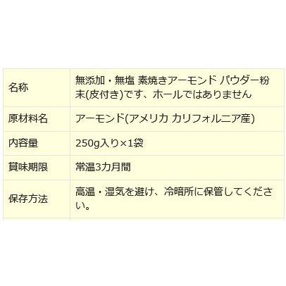 ナッツ グルメアーモンド 素焼き 250g 粉末(皮付き) 無添加 250g×1袋 訳あり ナッツ メール便限定 送料無料