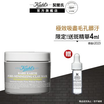 契爾氏 亞馬遜白泥淨緻毛孔面膜125ml｜粉刺黑頭 毛孔粗大 不乾澀 不緊繃 新年禮物｜Kiehl's 官方旗艦店