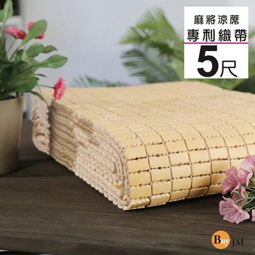 專利織帶天然手作麻將涼蓆 草蓆 竹蓆 涼墊【型號GE001-】