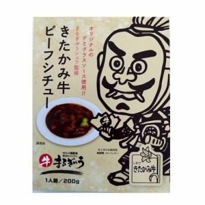 きたかみ牛 ビーフシチュー(200g)[インスタント食品 その他]