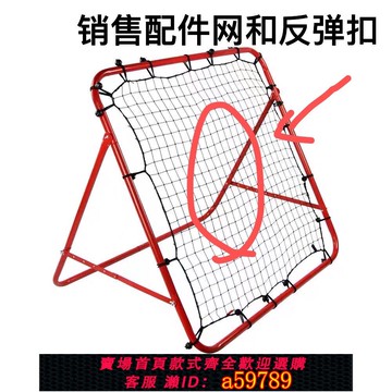 【全網低價 可打統編】足球反彈網配件尼龍網扣子訓練棒球練習網曲棍球足球門回彈網