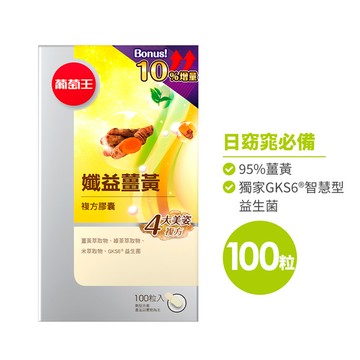 【限時71折加價購】孅益薑黃100粒*1瓶 <特惠商品-恕不加入滿額折扣內>