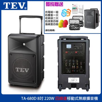 TEV TA-680D 四頻道8吋移動式無線擴音機 藍芽/USB/SD 六種組合任選 台灣電音公司貨 保固一年