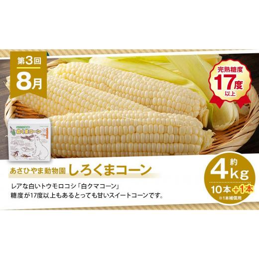 ふるさと納税 北海道 旭川市 令和6年6月発送開始 かに太郎定期便Bセット（アスパラ、赤肉メロン、白くまコーン）