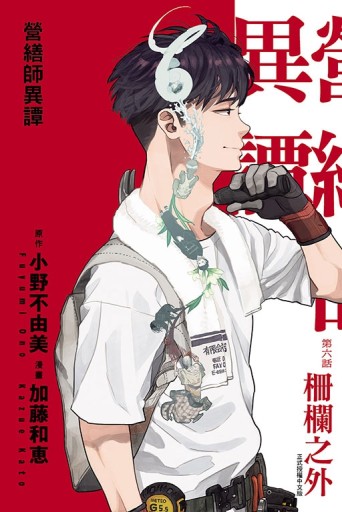 營繕師異譚（全）[二手書_近全新]