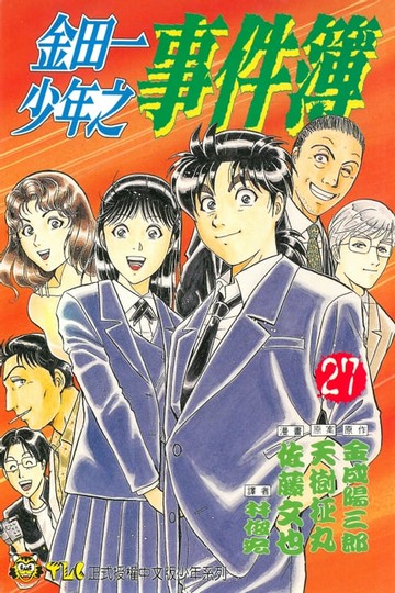 【電子書】金田一少年之事件簿 (27)