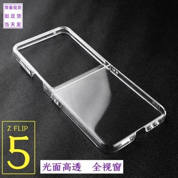 新款大視窗透明素材適用三星折疊保護套全包硬殼zflip5手機殼