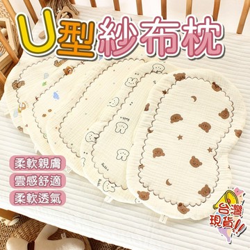 新生嬰兒紗布雲片枕  嬰兒枕頭墊 枕頭巾  U型加棉花枕頭 寶寶枕巾防吐奶墊平枕洗臉巾 紗布巾 溢奶墊 嬰兒枕巾 雲片枕